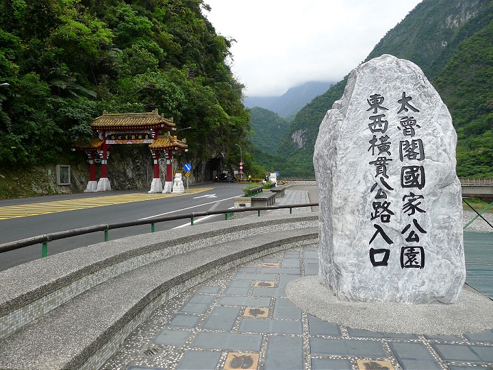 太鲁阁公园